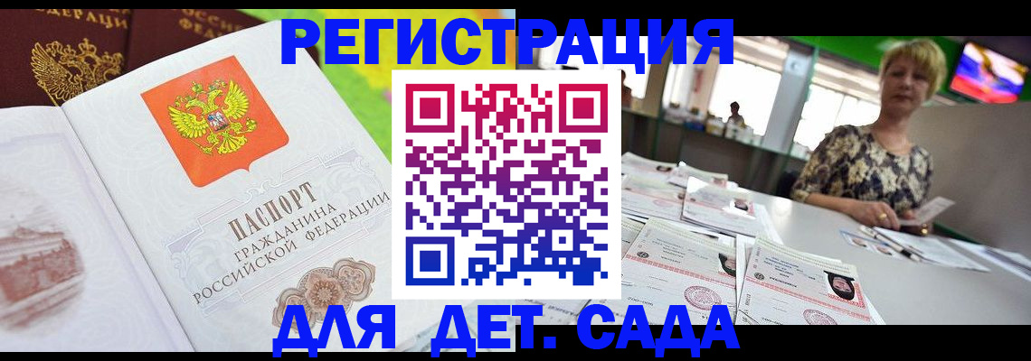прописка ребенка в Ельце