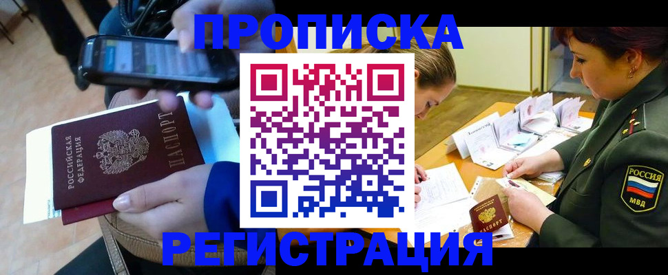 прописка для военкомата в Ельце
