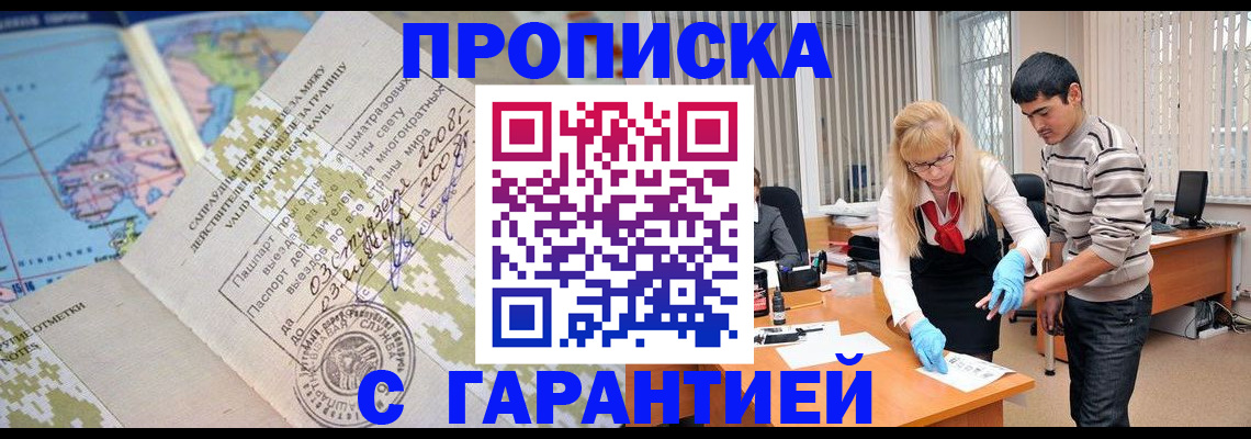 прописка 2025 в Ельце